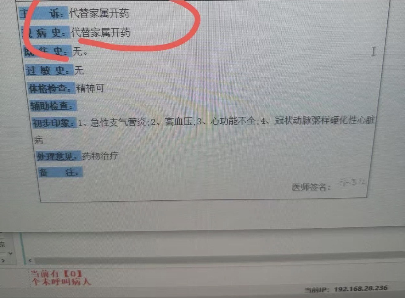 系统截图：代签家属选项