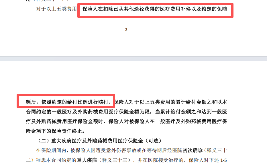 赔付计算公式条款截图