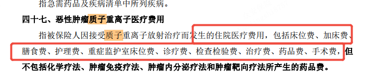 质子重离子治疗费用说明
